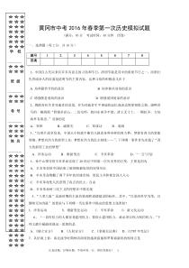 黄冈市中考2016年春季月考历史模拟试题