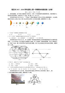 2018年宿迁市高二上学期期末考试地理试题(Word版)