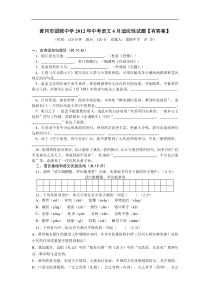 黄冈市团陂中学2012年中考语文6月适应性试题【有答案】