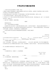 中考应用文专题训练题及答案