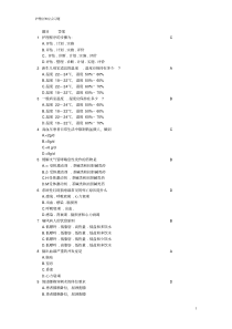 护理三基应知应会-题库单选