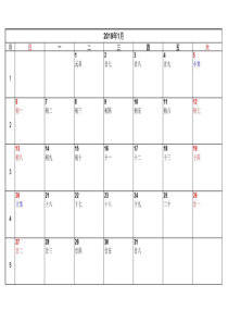 2019年日历表12张A4纸(可记录日程)