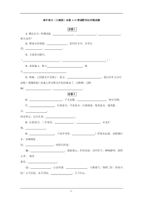 高中语文必修1—5背诵默写过关测试题