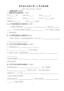 高中语文必修3第一二单元测试题