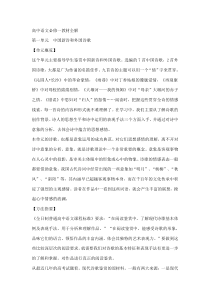 高中语文必修一教材全解