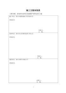 黄家码头锚杆施工方案