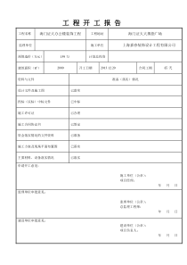 施工组织设计封面