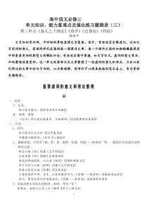 高中语文必修三知识重难点及能力强化练习题辑录(三)