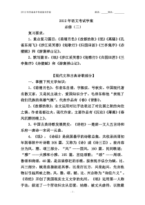 高中语文必修二学业水平考试复习学案