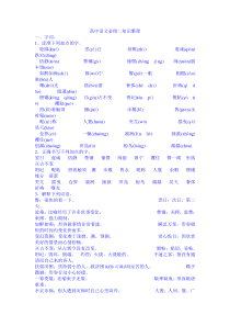 高中语文必修二知识整理