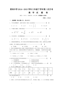 黄岗中学2014—2015学年八年级下第二次月考数学试题