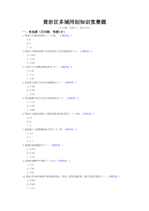 黄岩区多城同创知识竞赛题正确答案