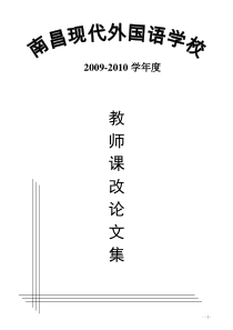 高中语文教学论文对“学生主体热”的冷思考