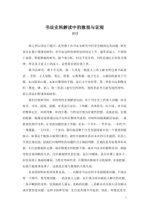 黄惇书法史讲座稿张恨无整理