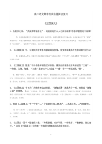 高中语文文学常识名著阅读及试题答案