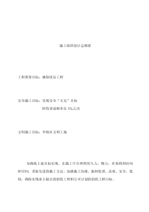 施工组织设计总纲要（推荐PDF155）