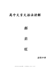 高中语文文言特殊句式