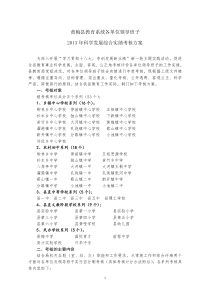 黄梅县教育系统各单位领导班子2013年科学发展综合实绩考核方案