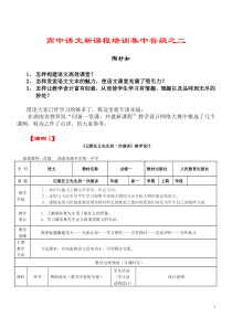 高中语文新课程培训集中答疑之二