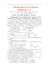 黄冈市部分重点中学2007年高考冲刺物理模拟试题(十六)