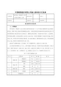 施工组织设计技术交底