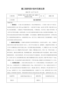 施工组织设计技术交底记录