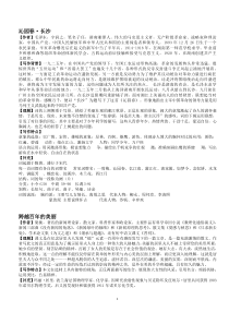 高中语文现代文整理--每篇简介