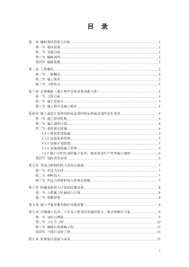 施工组织设计技术模板(新)