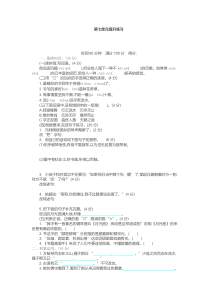 [精选]最新最新部编版小学六年级上册语文试题-第七单元提升测试卷(含答案)