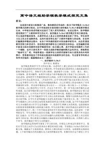 高中语文组助学稿教学模式探究文集