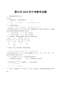 黄石市2004年中考数学试题