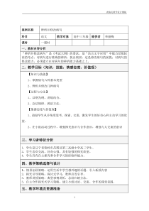 高中语文表格式教学设计方案