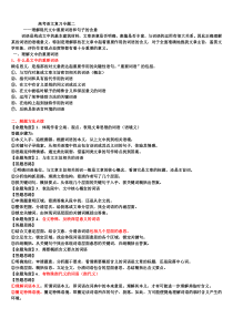 高中语文解题技巧_理解现代文中重要词语和句子的含意