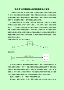 高中语文阅读教学中运用学案教学的策略