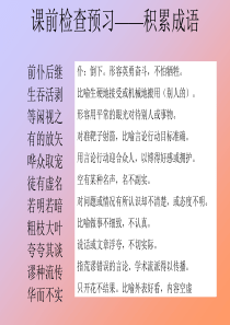 高中语文高一语文改造我们的学习