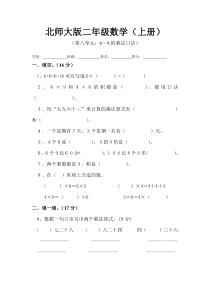 新北师大版小学数学二年级上册第八单元试卷