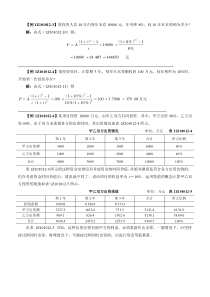 一建经济所有计算题