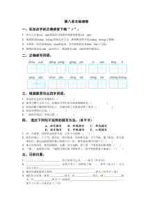 部编人教版六年级上册语文第八单元测试卷