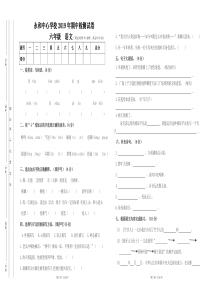 部编本语文六年级上册期中测试卷