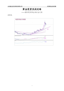 黄金操作攻略--趋势线使用方法