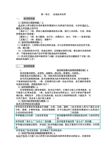 高中通用技术会考复习资料