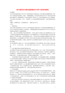 高中通用技术教学论文高中通用技术课实验情境设计对学习效率的影响