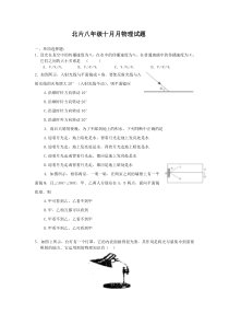 黄陂区北片八年级月考物理试题