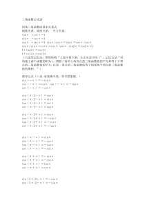 高中重点数学公式