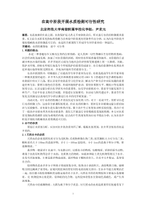 高中阶段开展水质检测可行性研究