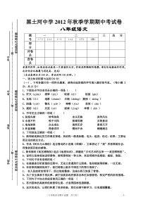 黑土河中学2012年秋季学期期中考试卷