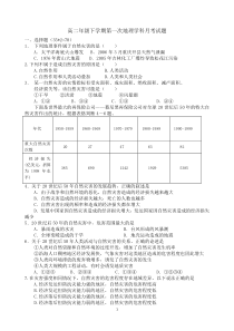 高中高二年级第一次地理月考试题