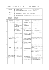 黑林小学优秀体育备课