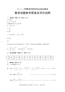 黑河市2011年中考数学试题答案