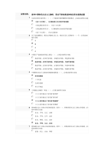 高举中国特色社会主义旗帜,坚定不移地推进体制改革在线测试题及答案